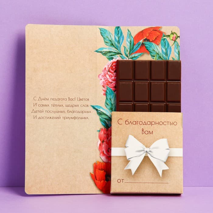 Открытка с местом под шоколад «С днём учителя»