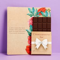 Открытка с местом под шоколад «С днём учителя»