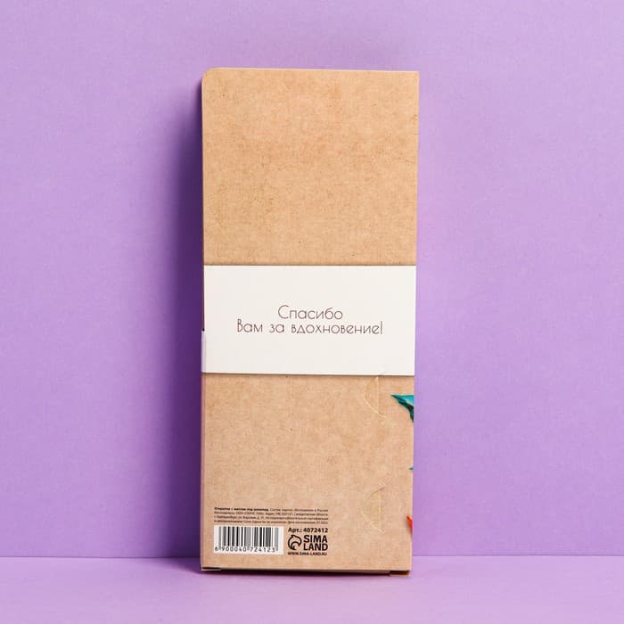 Открытка с местом под шоколад «С днём учителя»