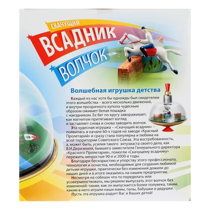 Юла «Волчок. Скачущий всадник», d=18.5 см, h=22.5 см