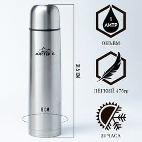 Термос гильза Мастер К, 1 л, с кружкой, сохраняет тепло 24 ч, нержавеющая сталь, цвет хром