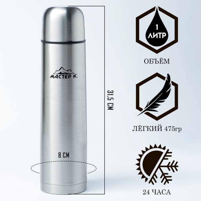 Термос гильза Мастер К, 1 л, с кружкой, сохраняет тепло 24 ч, нержавеющая сталь, цвет хром