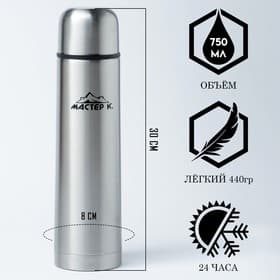 Термос Мастер К «Гильза», 750 мл, с кружкой, сохраняет тепло 24 ч, нержавеющая сталь, серебристый