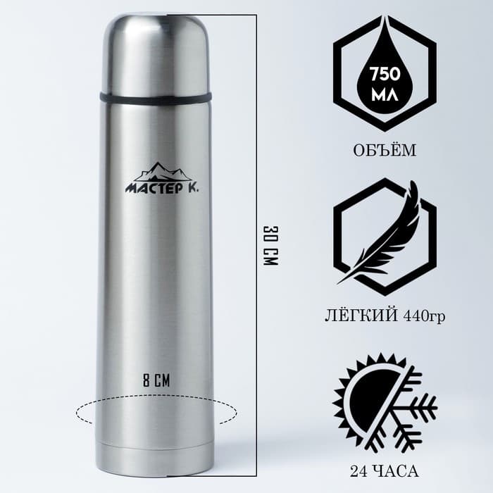 Термос Мастер К «Гильза», 750 мл, с кружкой, сохраняет тепло 24 ч, нержавеющая сталь, серебристый