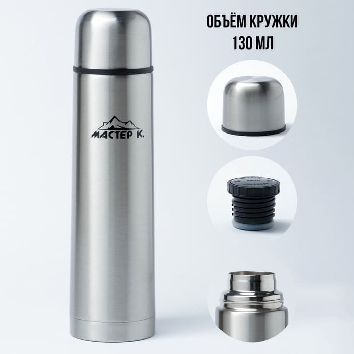 Термос Мастер К «Гильза», 750 мл, с кружкой, сохраняет тепло 24 ч, нержавеющая сталь, серебристый