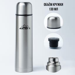 Термос Мастер К «Гильза», 750 мл, с кружкой, сохраняет тепло 24 ч, нержавеющая сталь, серебристый