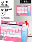 Планер магнитный А4 и стирающийся маркер«Заметь, какой я сладкий»,