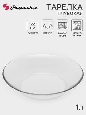 Тарелка глубокая Paşabahçe Invitation, d=22 см, стекло, прозрачная