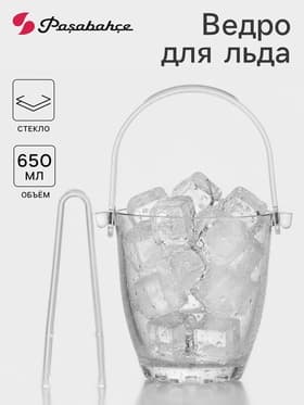 Ведро для льда с ручкой и щипцами Paşabahçe Sylvana, 650 мл, h=13 см, стекло, прозрачное