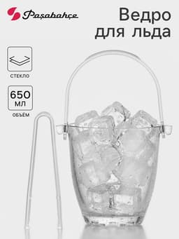 Ведро для льда с ручкой и щипцами Sylvana, 650 мл, h=13 см, стекло, прозрачное