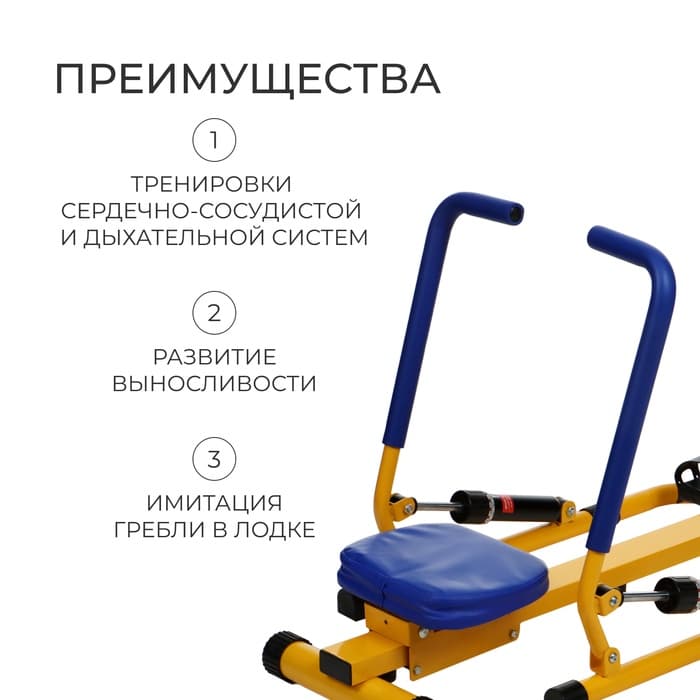 Тренажёр детский ONLYTOP «Гребля»