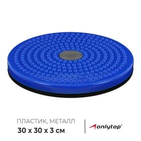 Диск здоровья ONLYTOP, массажный, d=30 см, МИКС