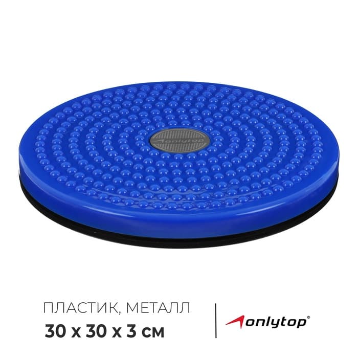 Диск здоровья ONLYTOP, массажный, d=30 см, МИКС