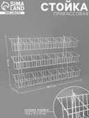 Стойка прикассовая 88.5×24×56 см, размер ячейки 12.5×12×13 см, белая