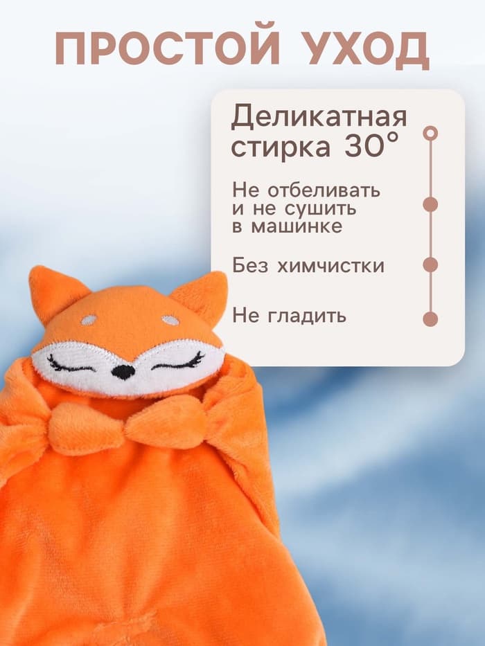 Комфортер - игрушка для сна новорожденных Крошка Я «Лисичка»