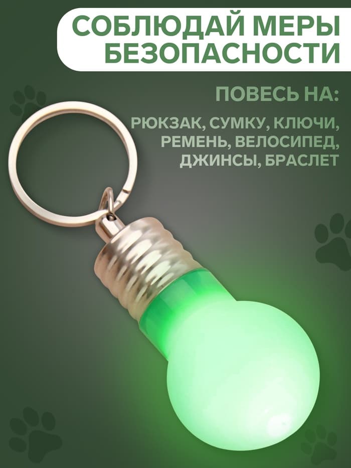 Световой маячок на ошейник, для больших и средних собак, фасовка 12 шт., пластик, металл, зелёный