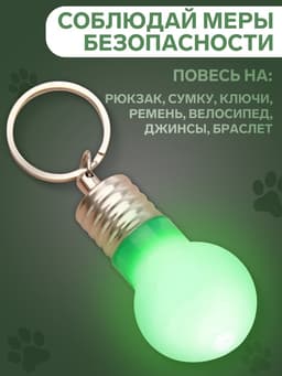 Световой маячок на ошейник, для больших и средних собак, фасовка 12 шт., пластик, металл, зелёный