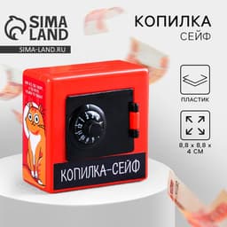 Копилка-сейф «Серьезно..?», 8.8×8.8 см