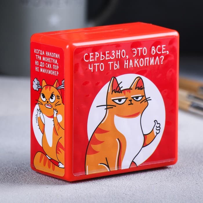 Копилка-сейф «Серьезно..?», 8.8×8.8 см