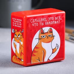 Копилка-сейф «Серьезно..?», 8.8×8.8 см