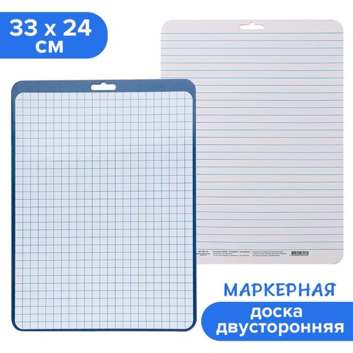 Доска маркерная A4 (33×24 см) Calligrata, двусторонняя: клетка/линейка, синяя