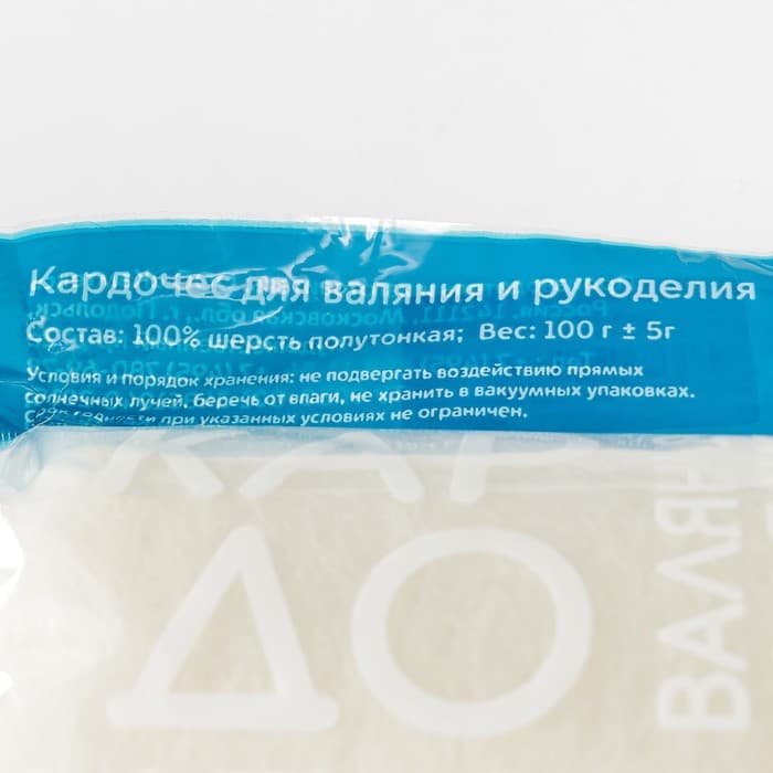Шерсть для валяния "Кардочес" 100% полутонкая шерсть 100гр (205 белый)