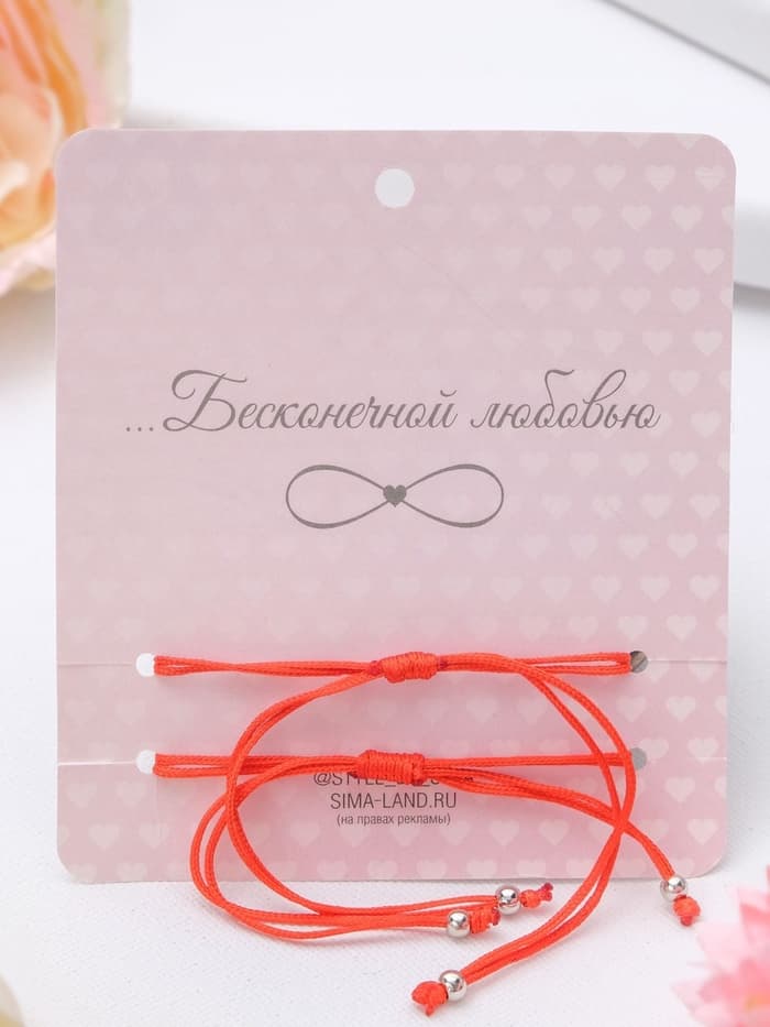 Браслет-оберег «Красная нить» In love мы с тобой связаны, набор 2 шт. цвет серебро, 5.5 см