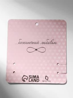 Браслет-оберег «Красная нить» In love мы с тобой связаны, набор 2 шт. цвет серебро, 5.5 см