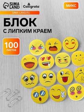 Блок с липким краем «Смайлы», 100 листов, МИКС
