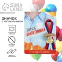 Значок с колокольчиком «Выпускник», d=2.6 см