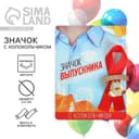 Значок с колокольчиком «Выпускник», d=2.6 см