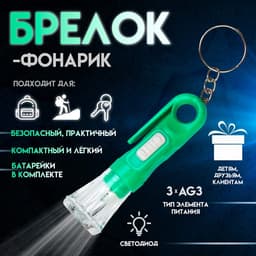 Фонарик брелок для ключей на кольце «Вспышка», с колечком и держателем, 6.8×2.3×2.3 см, МИКС