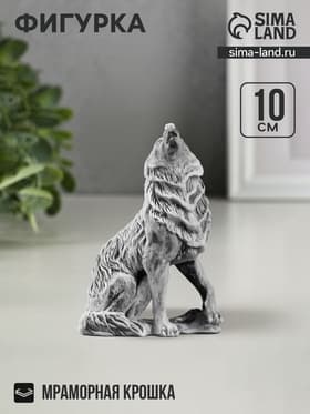 Фигурка «Волк воет малый», 10 см