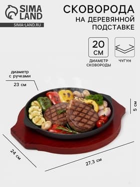 Сковорода «Круг», d=20 см, на деревянной подставке, индукция, чугун, чёрная