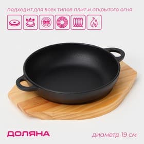 Сковорода «Жаровня», d=19 см, на деревянной подставке, индукция, чугун, чёрная