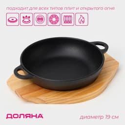 Сковорода «Жаровня», d=19 см, на деревянной подставке, индукция, чугун, чёрная