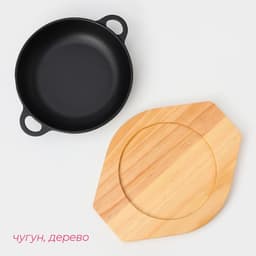 Сковорода «Жаровня», d=19 см, на деревянной подставке, индукция, чугун, чёрная