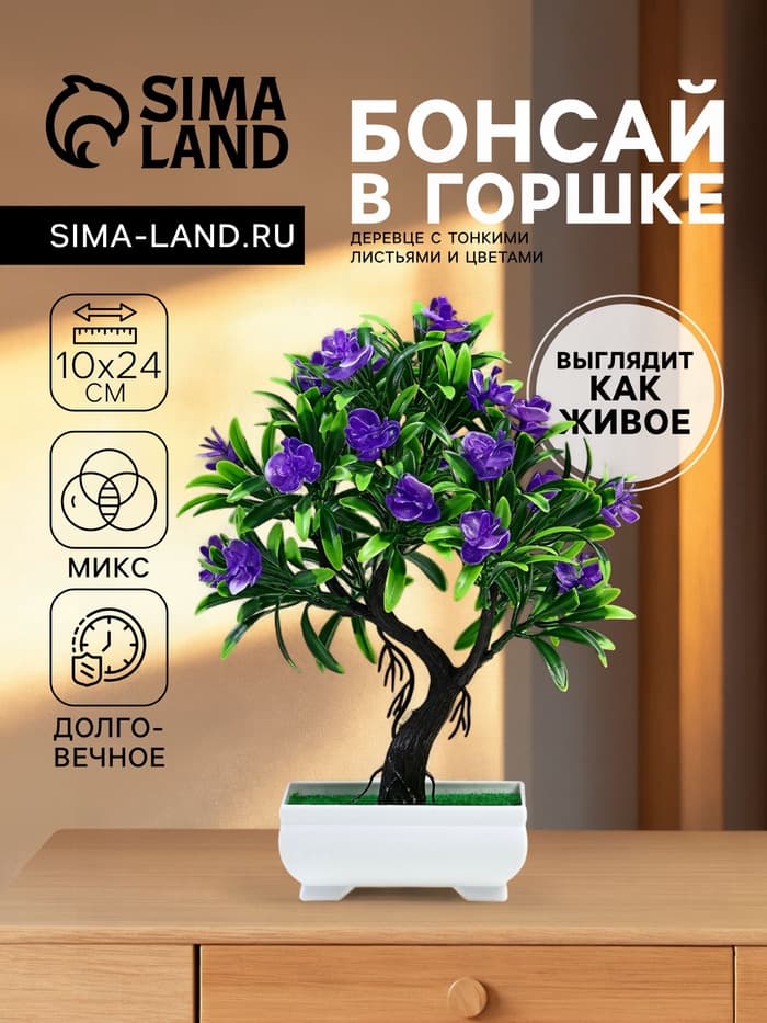 Бонсай искусственный в горшке «Деревце с тонкими листьями и цветами», 10×24 см, МИКС