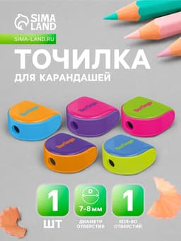 Точилка Berlingo. Fuze Ergo, с контейнером, МИКС