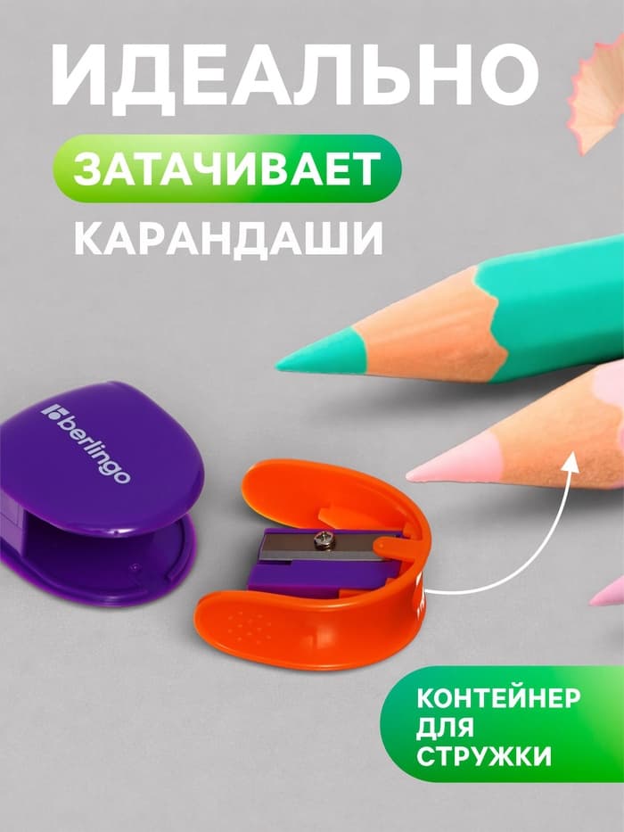 Точилка Berlingo. Fuze Ergo, с контейнером, МИКС
