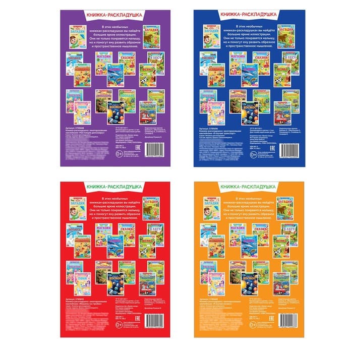 Книги с наклейками многоразовыми «Для мальчиков», набор 4 шт.