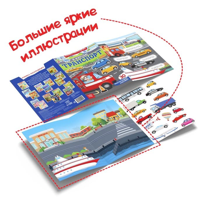 Книги с наклейками многоразовыми «Для мальчиков», набор 4 шт.