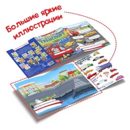 Книги с наклейками многоразовыми «Для мальчиков», набор 4 шт.