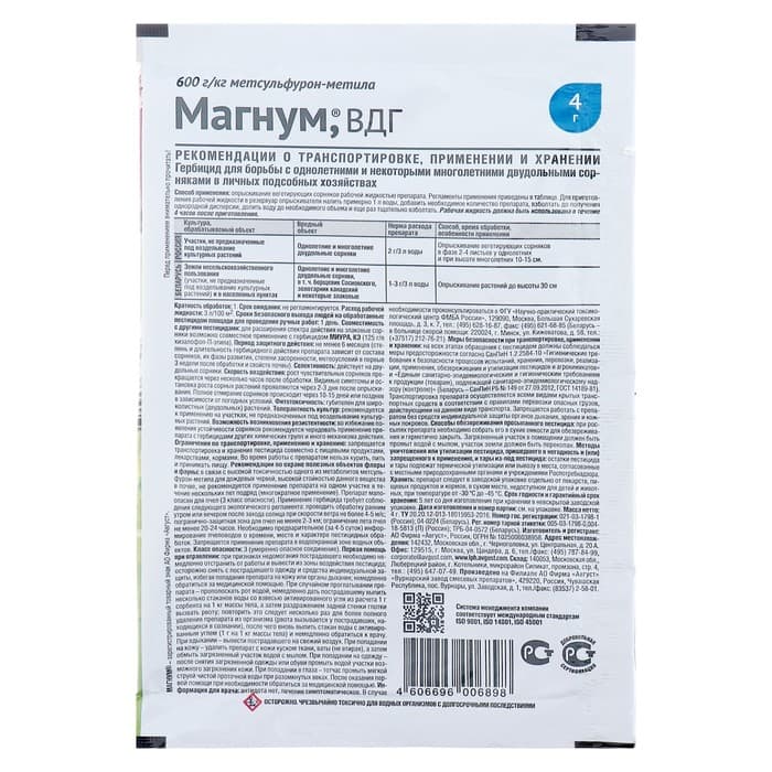 Гербицид от сорняков «Магнум», 2 г