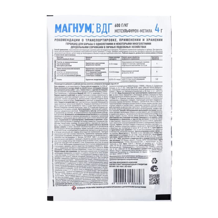 Гербицид от сорняков «Магнум», 2 г