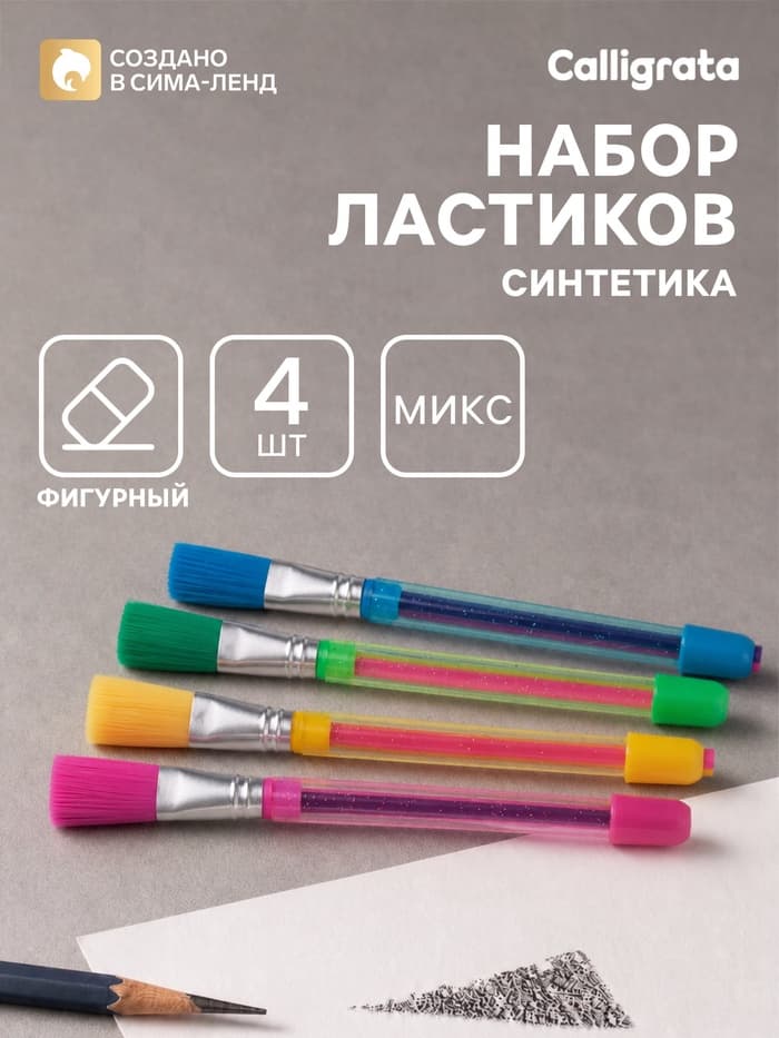 Ластики выдвижные с кисточками, 4 шт., в блистере, МИКС