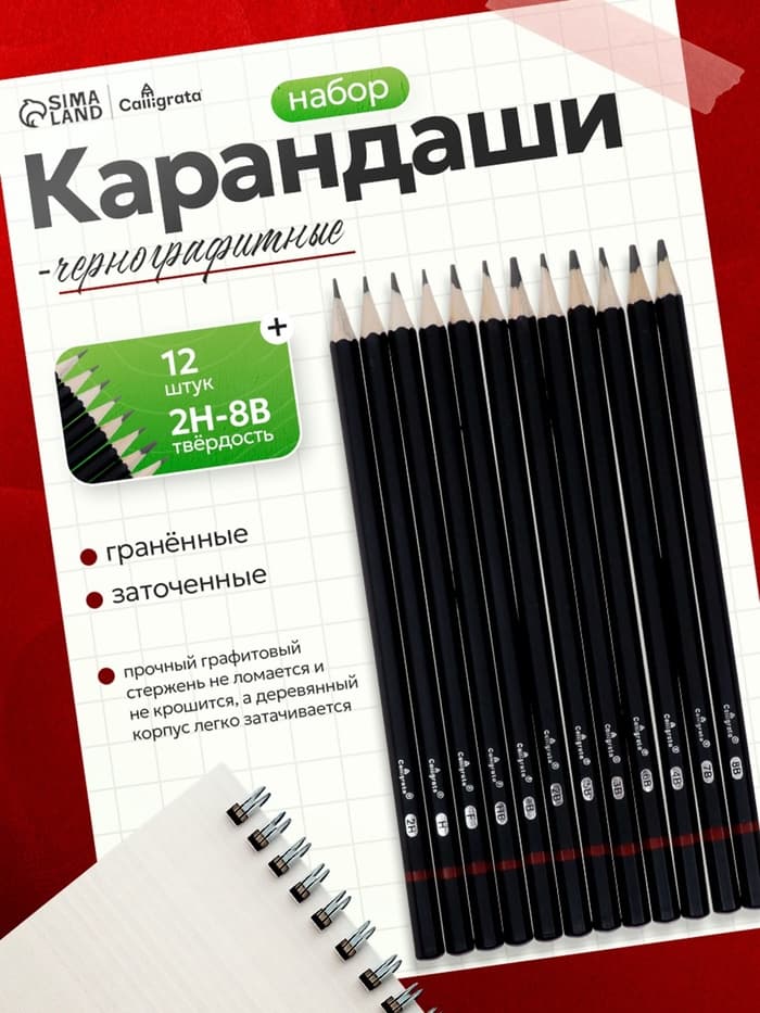 Карандаши чернографитные Calligrata, 12 штук, разная твёрдость, шестигранные, деревянные