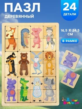 Пазлы деревянные Десятое Королевство «Зоопарк», 24 детали