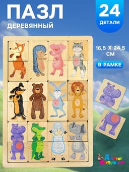 Пазлы деревянные Десятое Королевство «Зоопарк», 24 детали