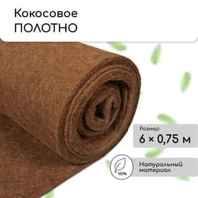 Мульча кокосовая в рулоне, 6×0.75 м, Greengo